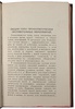 Никаноров С.М. Чума и меры борьбы с ней (Антикварная книга 1928г.)