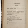Полное собрание сочинений Л.А. Мея (Антикварное издание 1911 г. в двух томах)
