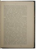 Тигранов Л.Ф. Из общественно-экономических отношений в Персии (Антикварная книга 1909г.)