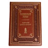 Судебные речи выдающихся русских юристов. Подарочное издание в кожаном переплёте
