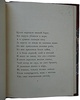 Ахматова А. У самого моря (Антикварное издание 1921г.)