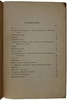 Маяковский В.В. Вещи этого года. До 1-го августа 1923г. (Антикварная книга 1924г.)