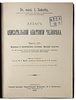 Sobotta J. Атлас описательной анатомии человека (Антикварное издание 1909-1912 гг. в 3 частях)