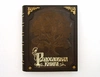 Родословная книга «Стандартная» с бронзовыми накладками
