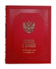 «Кремль в Москве» Михаил Фабрициус. Подарочное издание