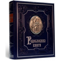 Родословная книга «Ренессанс» сапфир подарочная