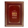 Подарочная книга «Охота на медведя», кожаный переплёт
