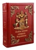 Подарочная книга "Особое мнение адмирала Мордвинова" в кожаном переплёте