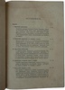 Рейнбот П.И. Руководство коммерческих и финансовых вычислений (Антикварная книга 1882г.)
