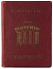 Курбатов В. Павловск: Художественно-исторический очерк и путеводитель (Антикварная книга 1912г.)