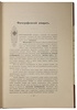 Ержемский А.К. Самоучитель фотографии (Антикварная книга 1912г.)