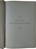 Путешествие братьев Г.Е. и М.Е. Грум-Гржимайло в Западный Китай. Антикварное издание 1901 года.