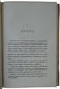Забудский Г.А. Пороходелие в иностранных государствах - Австрии, Германии, Англии, Франции и Италии (Антикварная книга 1885 г.)
