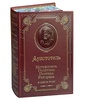 Аристотель. Метафизика. Политика. Поэтика. Риторика. Подарочная книга