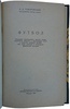Товаровский М.Д. Футбол (Антикварная книга 1961г.)