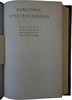 Фарадей М. Избранные работы по электричеству (Антикварная книга 1939г.)