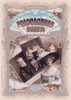 Родословная книга «Ювелирная Славянская» с накладкой РК