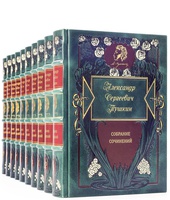 А. С. Пушкин "Собрание сочинений" в кожаном переплёте