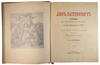 Гёте И.В. Лис Патрикеич: Поэма в двенадцати песнях Иоганна Вольфганга Гете (Антикварная книга 1902г.)