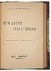 Лариш М. При дворе Габсбургов (Антикварная книга 1915г.)