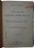 Проф. М. Сперанский. Русская устная словесность (Антикварная книга 1917г.)