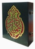 Священный Коран (в коробке)