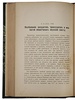 Предтеченский В.Е. Руководство к клинической микроскопии (Антикварная книга 1909г.)