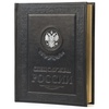 Книга «Спецслужбы России» в эксклюзивном издании
