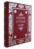 Сказания о русской земле (эксклюзив)