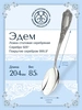 Ложка столовая "Эдем" (Серебро 925)