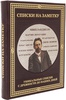 Подарочная книга "Списки на заметку: Уникальные списки с древности до наших дней" в кожаном переплёте, ручной работы