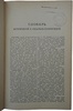 Словарь исторический и социально-политический (Антикварная книга 1906г.)
