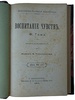 Том Ф. Воспитание чувств (Антикварная книга 1900г.)