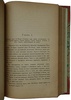 Ионин А.С. По Южной Америке. В 2-х томах (Антикварная книга 1892г.)