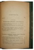 Бергсон Анри. Творческая эволюция (Антикварная книга 1914г.)