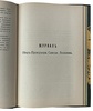 Записки А. А. Яковлева, бывшего в 1803 году обер-прокурором Св. Синода (Антикварная книга 1915г.)