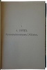 Итоги XVIII века в России. Введение в русскую историю XIX века (антикварная книга 1910г.)