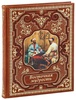 Восточная мудрость. Подарочная книга в кожаном переплёте