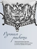 Чашка чайная "Герб" с чернением (Серебро 925)