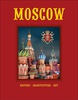 Подарочная книга "Москва" (на английском языке)