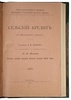 Сельский кредит в Московской губернии (Антикварная книга 1914г.)