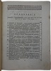Указы всепресветлейшей, державнейшей, Великой Государыни императрицы Екатерины Алексеевны (Антикварная издание книги 1776г.)
