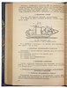 Лопатин Н.М. Подрывная служба местной ПВО (Антикварная книга 1944г.)