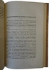 Собрание литературно-педагогических статей Н.И. Пирогова (Антикварная книга 1861г.)