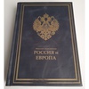 Россия и Европа в кожаном переплете ручной работы