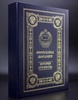 Республика Мордовия подарочная книга