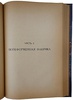 Туган-Барановский М. Русская фабрика в прошлом и настоящем (Антикварная книга 1922г.)