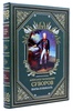 Наука побеждать. Суворов А.В., подарочное издание в кожаном переплете