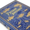 Подарочная книга "Русская рыбалка" Сабанеева Л.П.