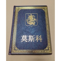 Подарочная книга Москва на китайском языке в кожаном переплете